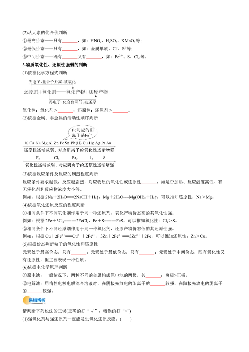 考点04氧化还原反应的基本概念和规律（核心考点精讲精练）-备战2025年高考化学一轮复习考点帮（新高考通用）（原卷版）_05高考化学_2025年新高考资料_一轮复习