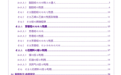 第02讲烃（讲义）（原卷版）_05高考化学_2025年新高考资料_一轮复习_2025年高考化学一轮复习讲练测（新教材新高考）_第九章有机化学基础