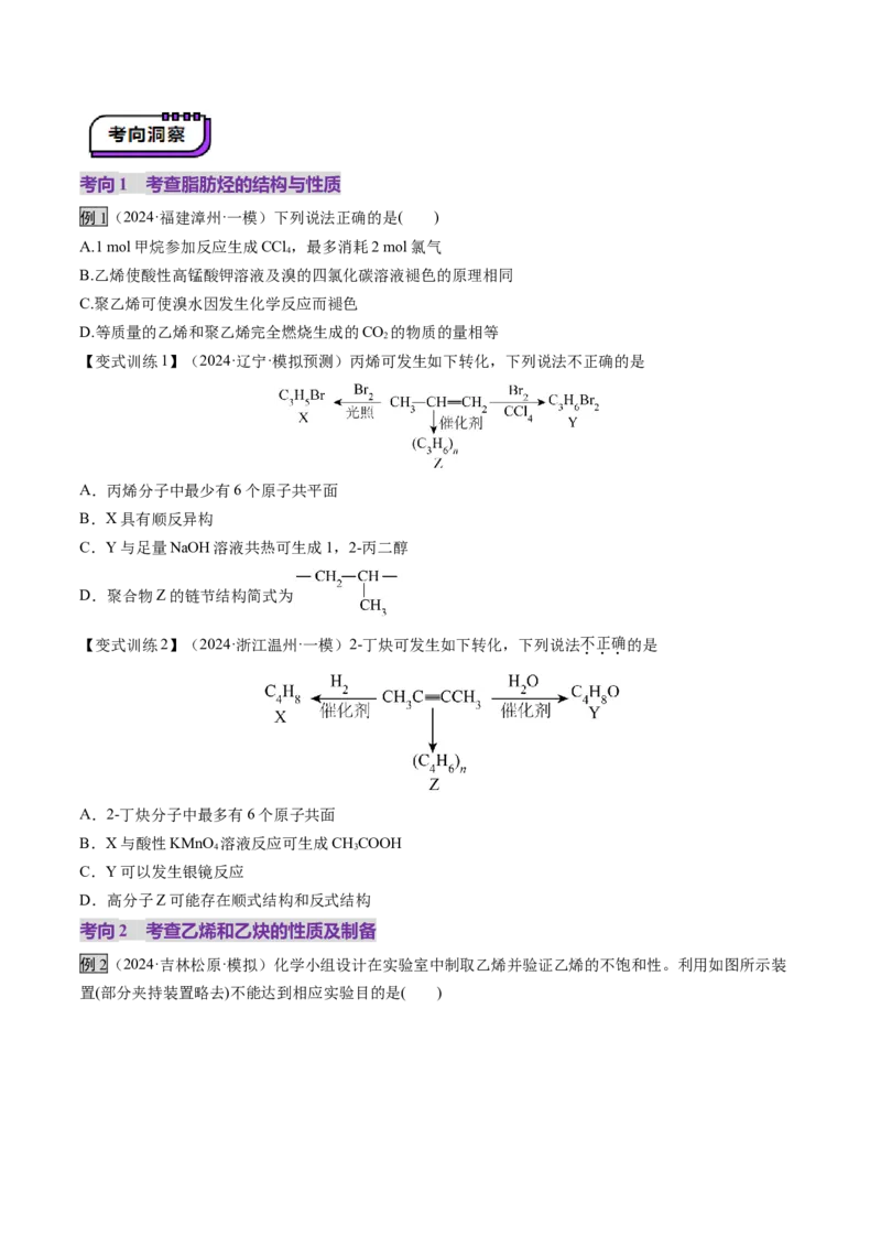 第02讲烃（讲义）（原卷版）_05高考化学_2025年新高考资料_一轮复习_2025年高考化学一轮复习讲练测（新教材新高考）_第九章有机化学基础