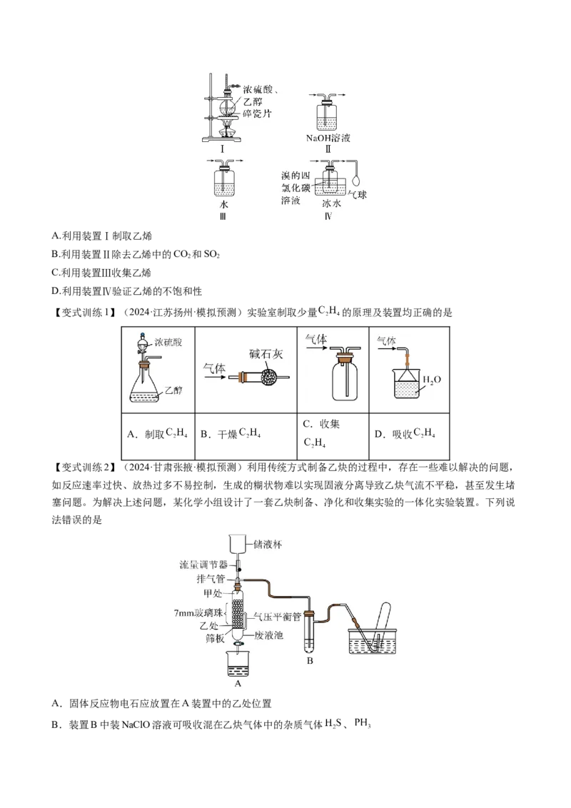第02讲烃（讲义）（原卷版）_05高考化学_2025年新高考资料_一轮复习_2025年高考化学一轮复习讲练测（新教材新高考）_第九章有机化学基础