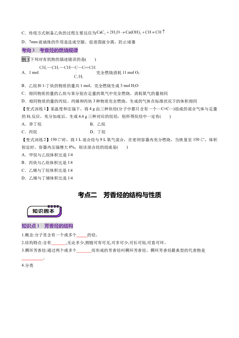第02讲烃（讲义）（原卷版）_05高考化学_2025年新高考资料_一轮复习_2025年高考化学一轮复习讲练测（新教材新高考）_第九章有机化学基础