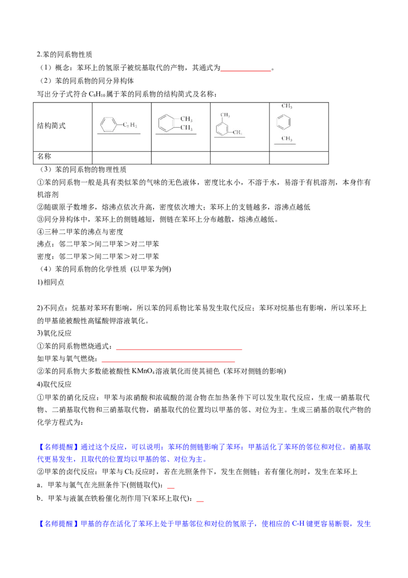 第02讲烃（讲义）（原卷版）_05高考化学_2025年新高考资料_一轮复习_2025年高考化学一轮复习讲练测（新教材新高考）_第九章有机化学基础