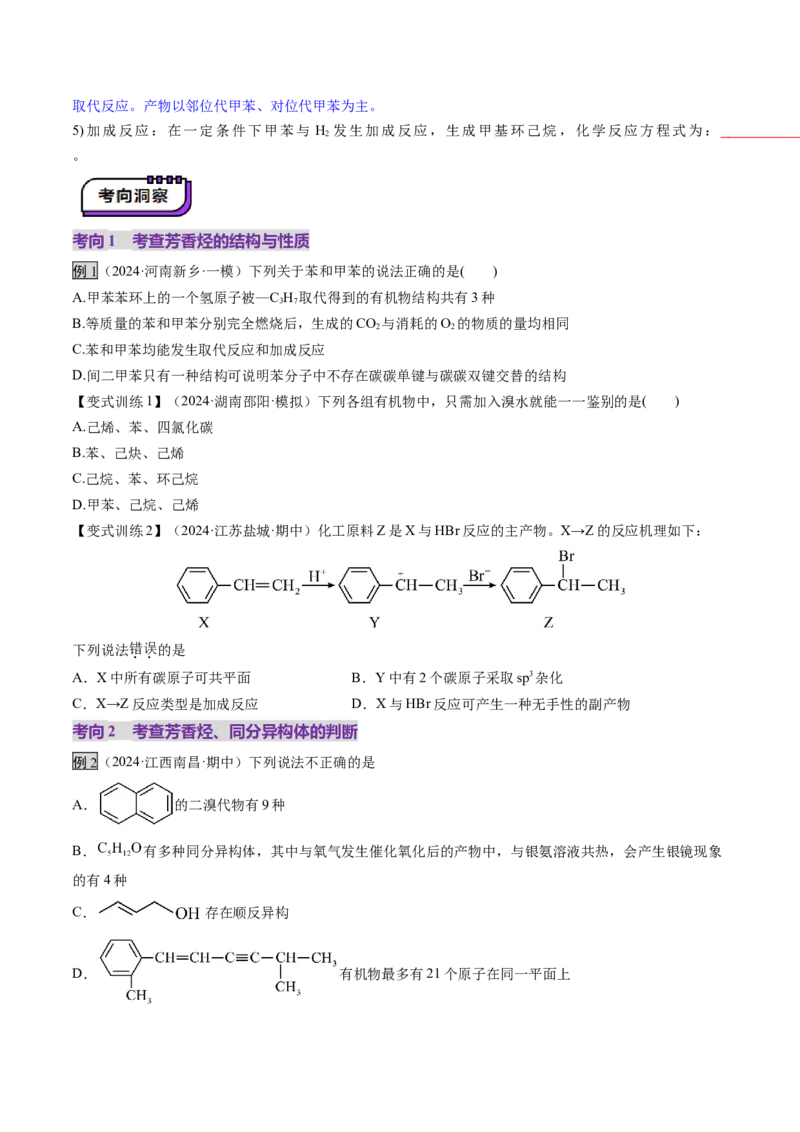 第02讲烃（讲义）（原卷版）_05高考化学_2025年新高考资料_一轮复习_2025年高考化学一轮复习讲练测（新教材新高考）_第九章有机化学基础
