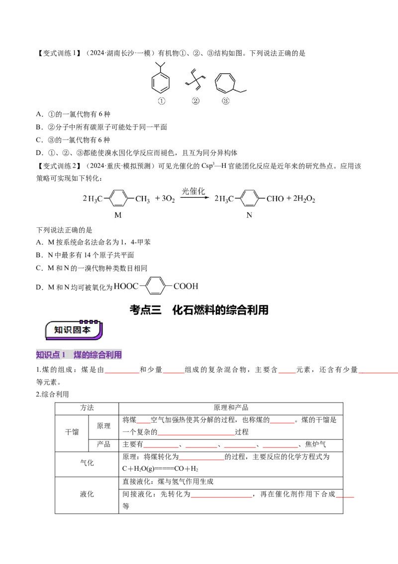 第02讲烃（讲义）（原卷版）_05高考化学_2025年新高考资料_一轮复习_2025年高考化学一轮复习讲练测（新教材新高考）_第九章有机化学基础