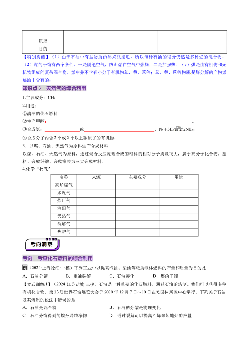 第02讲烃（讲义）（原卷版）_05高考化学_2025年新高考资料_一轮复习_2025年高考化学一轮复习讲练测（新教材新高考）_第九章有机化学基础