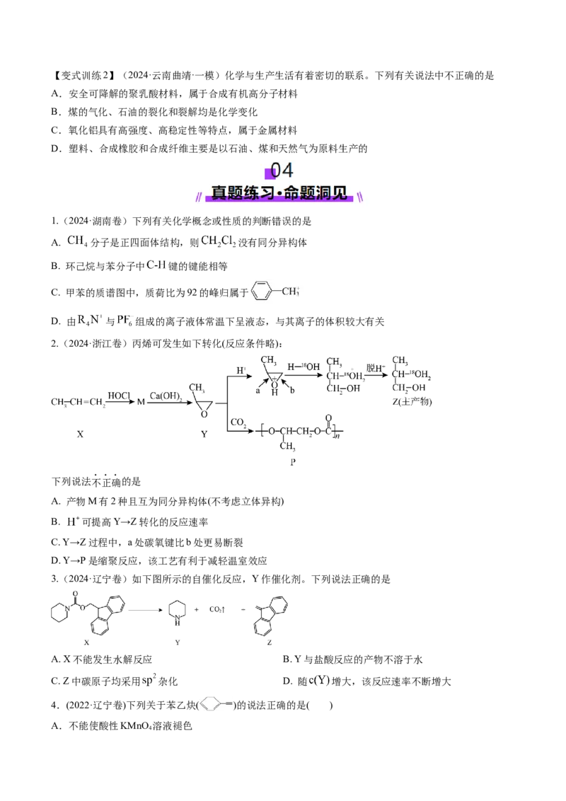 第02讲烃（讲义）（原卷版）_05高考化学_2025年新高考资料_一轮复习_2025年高考化学一轮复习讲练测（新教材新高考）_第九章有机化学基础