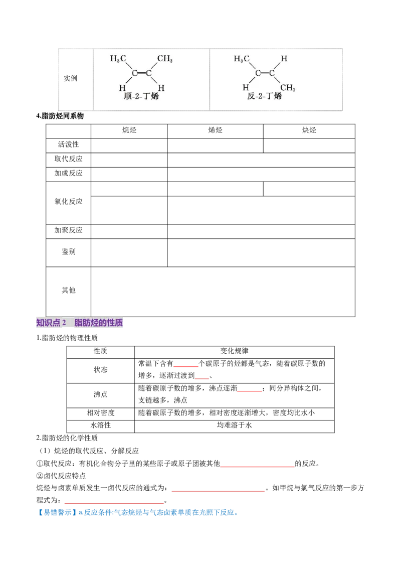 第02讲烃（讲义）（原卷版）_05高考化学_2025年新高考资料_一轮复习_2025年高考化学一轮复习讲练测（新教材新高考）_第九章有机化学基础