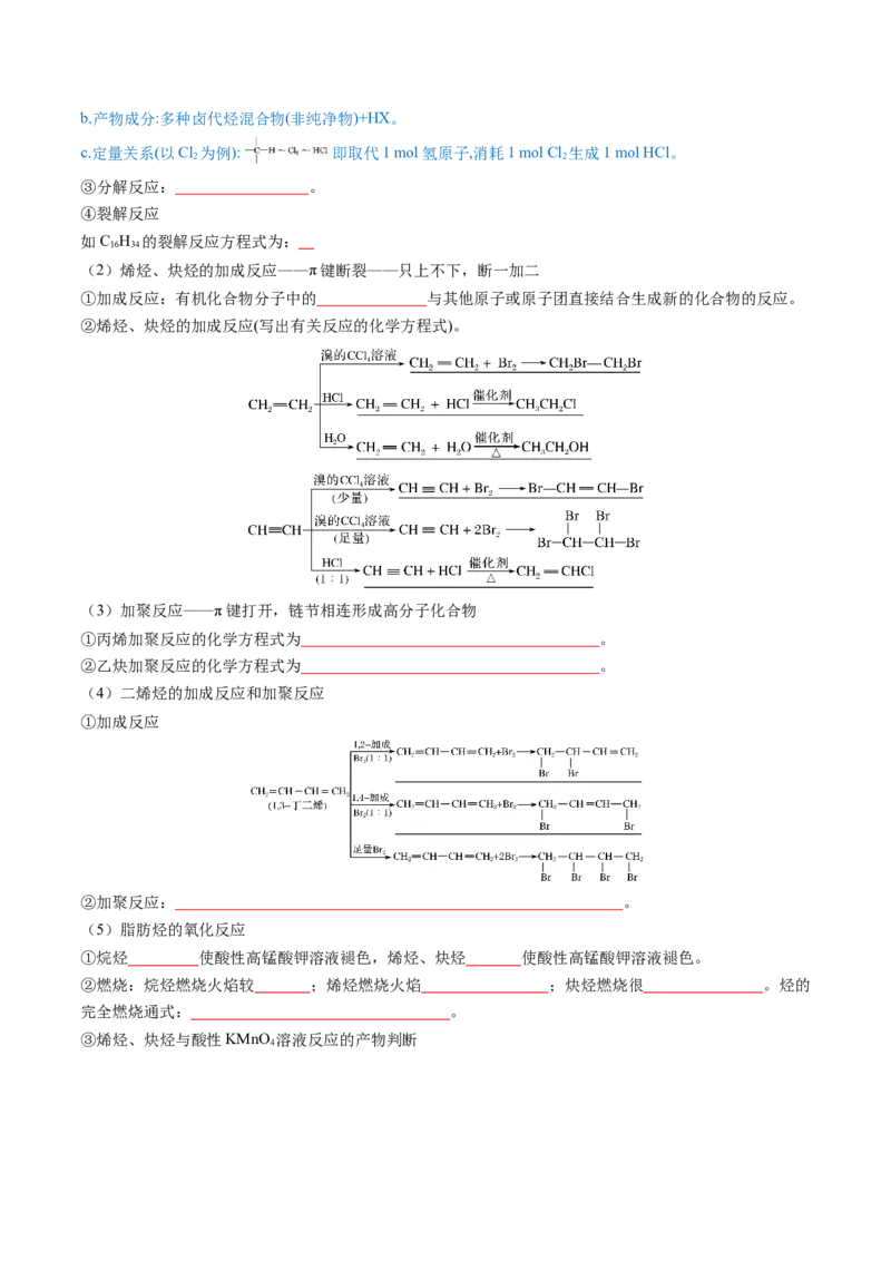 第02讲烃（讲义）（原卷版）_05高考化学_2025年新高考资料_一轮复习_2025年高考化学一轮复习讲练测（新教材新高考）_第九章有机化学基础