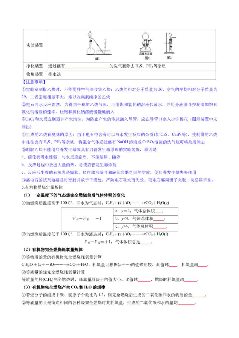 第02讲烃（讲义）（原卷版）_05高考化学_2025年新高考资料_一轮复习_2025年高考化学一轮复习讲练测（新教材新高考）_第九章有机化学基础