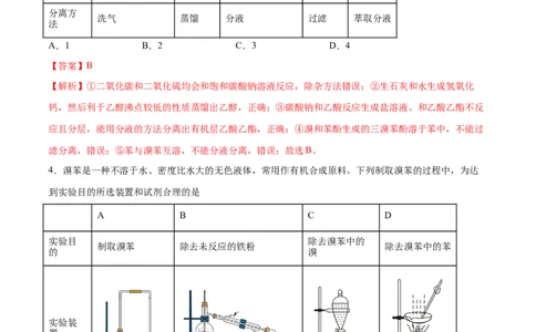 第26讲物质的分离、提纯、检验与鉴别（练）-2024年高考化学大一轮复习精讲精练+专题讲座（解析版）_05高考化学_2024年新高考资料_1.2024一轮复习