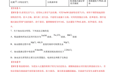 第26讲物质的分离、提纯、检验与鉴别（练）-2024年高考化学大一轮复习精讲精练+专题讲座（解析版）_05高考化学_2024年新高考资料_1.2024一轮复习