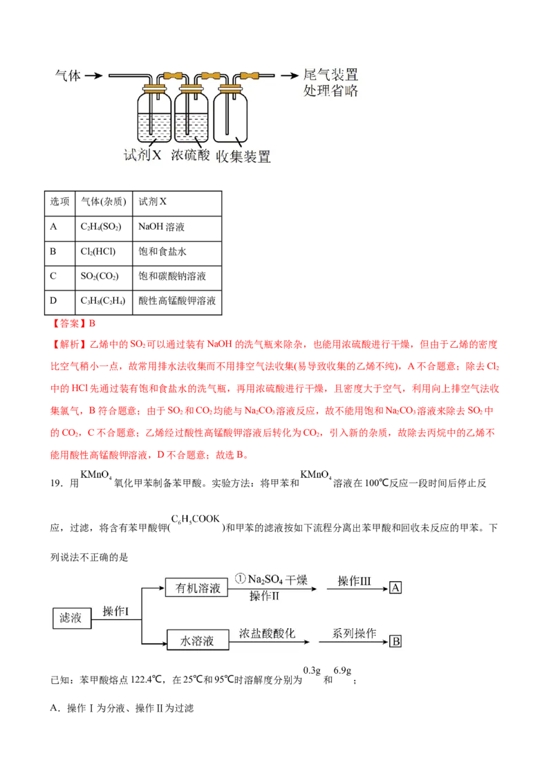 第26讲物质的分离、提纯、检验与鉴别（练）-2024年高考化学大一轮复习精讲精练+专题讲座（解析版）_05高考化学_2024年新高考资料_1.2024一轮复习