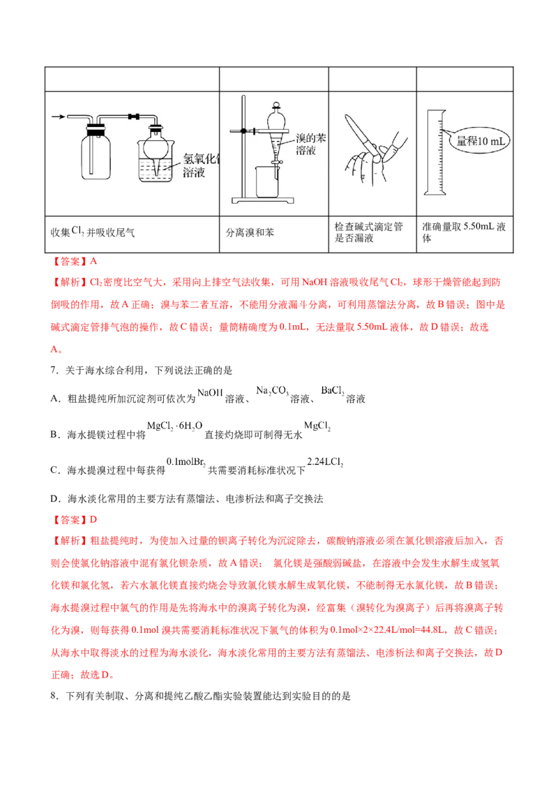 第26讲物质的分离、提纯、检验与鉴别（练）-2024年高考化学大一轮复习精讲精练+专题讲座（解析版）_05高考化学_2024年新高考资料_1.2024一轮复习