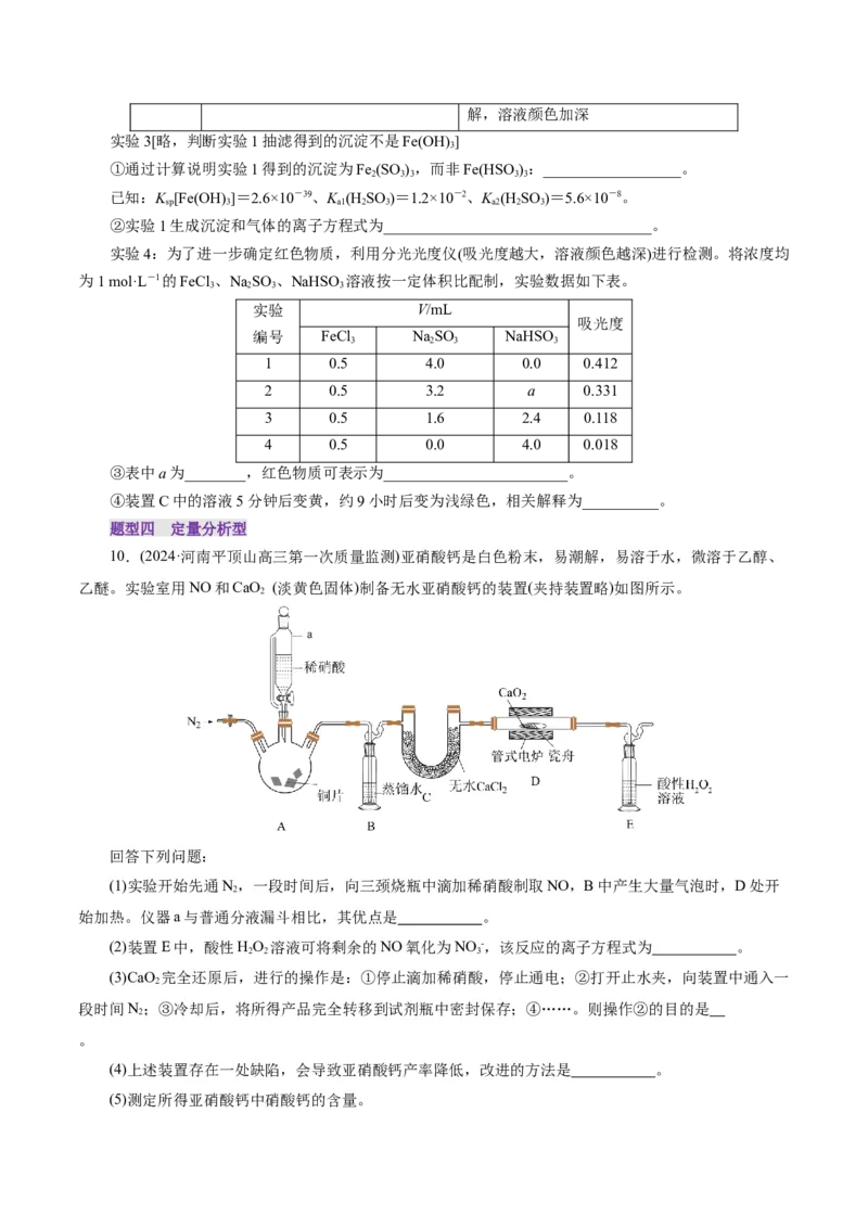 第04讲综合实验题型探究(练习)(原卷版)_05高考化学_2025年新高考资料_一轮复习_2025年高考化学一轮复习讲练测（新教材新高考）_第十章化学实验基础与探究