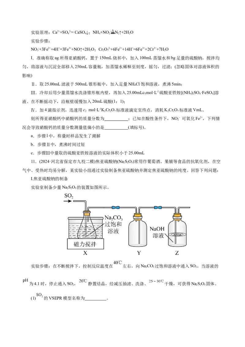 第04讲综合实验题型探究(练习)(原卷版)_05高考化学_2025年新高考资料_一轮复习_2025年高考化学一轮复习讲练测（新教材新高考）_第十章化学实验基础与探究