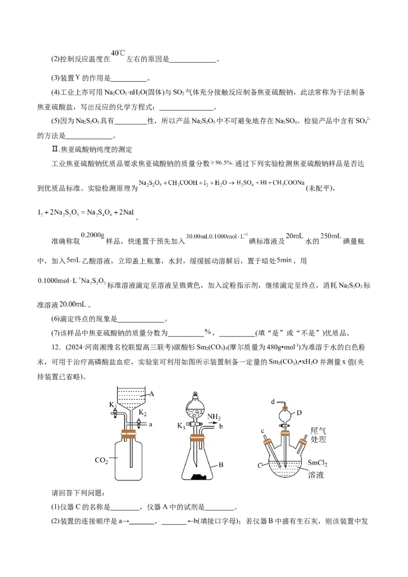 第04讲综合实验题型探究(练习)(原卷版)_05高考化学_2025年新高考资料_一轮复习_2025年高考化学一轮复习讲练测（新教材新高考）_第十章化学实验基础与探究