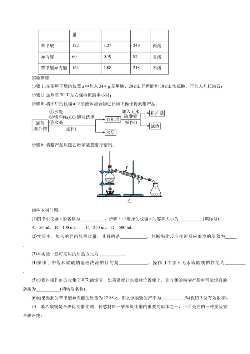第04讲综合实验题型探究(练习)(原卷版)_05高考化学_2025年新高考资料_一轮复习_2025年高考化学一轮复习讲练测（新教材新高考）_第十章化学实验基础与探究