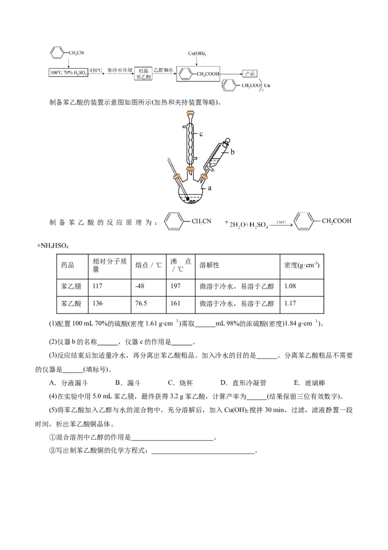 第04讲综合实验题型探究(练习)(原卷版)_05高考化学_2025年新高考资料_一轮复习_2025年高考化学一轮复习讲练测（新教材新高考）_第十章化学实验基础与探究