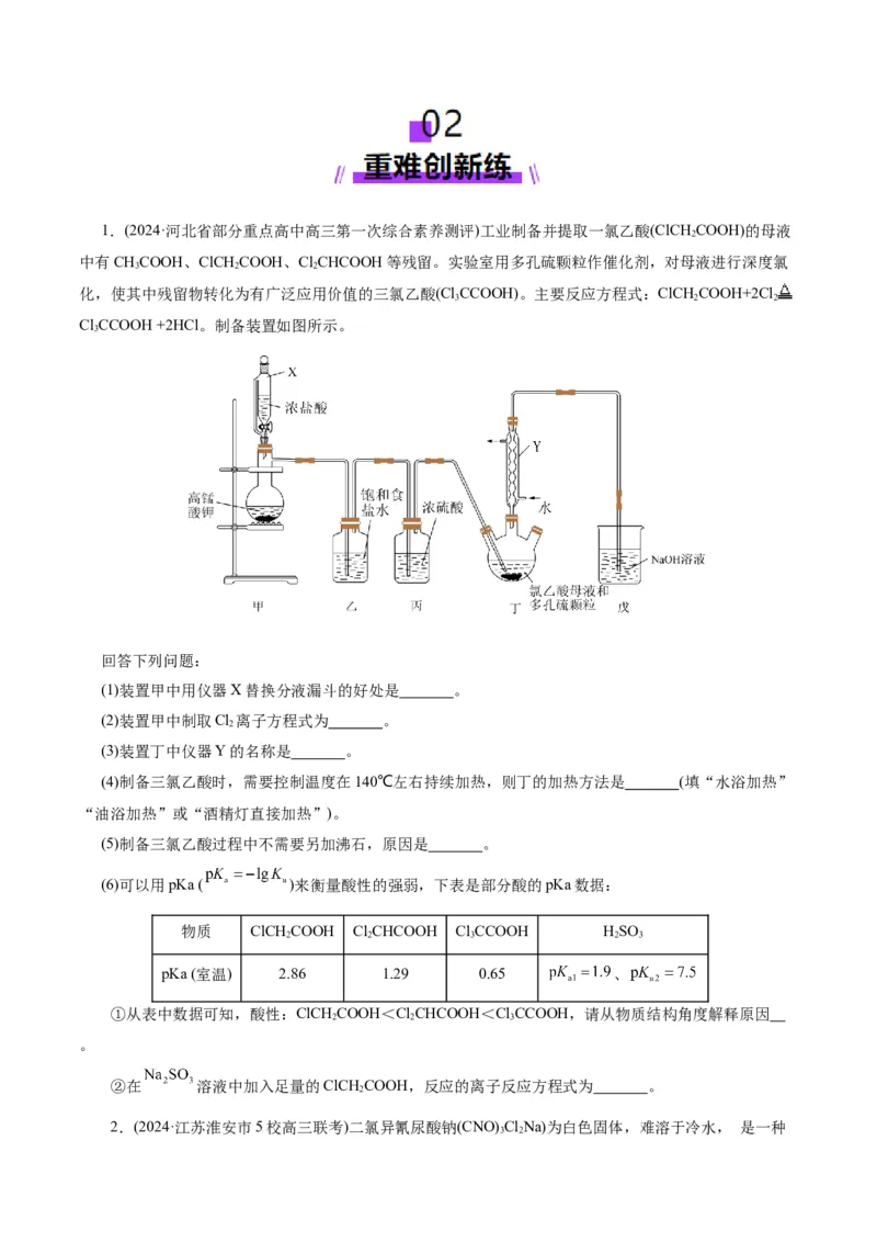 第04讲综合实验题型探究(练习)(原卷版)_05高考化学_2025年新高考资料_一轮复习_2025年高考化学一轮复习讲练测（新教材新高考）_第十章化学实验基础与探究