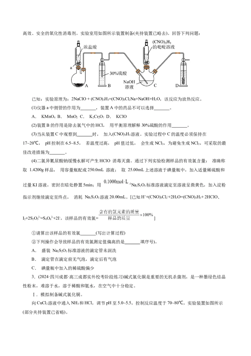 第04讲综合实验题型探究(练习)(原卷版)_05高考化学_2025年新高考资料_一轮复习_2025年高考化学一轮复习讲练测（新教材新高考）_第十章化学实验基础与探究
