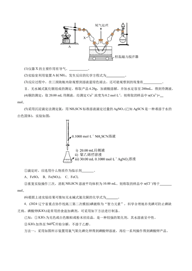 第04讲综合实验题型探究(练习)(原卷版)_05高考化学_2025年新高考资料_一轮复习_2025年高考化学一轮复习讲练测（新教材新高考）_第十章化学实验基础与探究