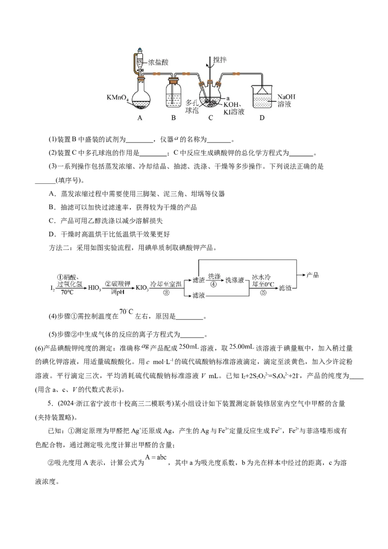 第04讲综合实验题型探究(练习)(原卷版)_05高考化学_2025年新高考资料_一轮复习_2025年高考化学一轮复习讲练测（新教材新高考）_第十章化学实验基础与探究