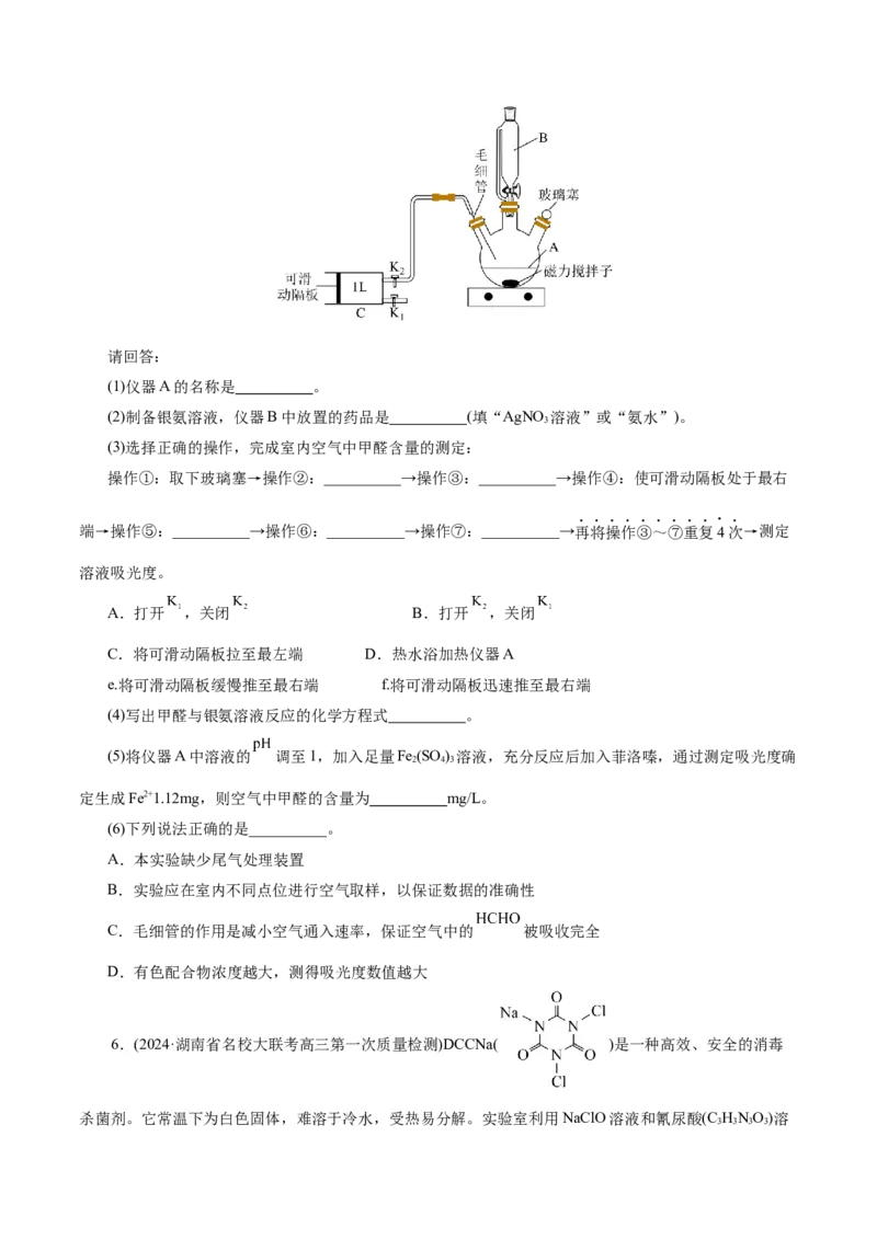 第04讲综合实验题型探究(练习)(原卷版)_05高考化学_2025年新高考资料_一轮复习_2025年高考化学一轮复习讲练测（新教材新高考）_第十章化学实验基础与探究