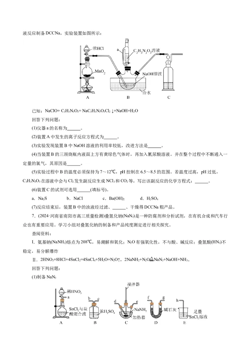第04讲综合实验题型探究(练习)(原卷版)_05高考化学_2025年新高考资料_一轮复习_2025年高考化学一轮复习讲练测（新教材新高考）_第十章化学实验基础与探究