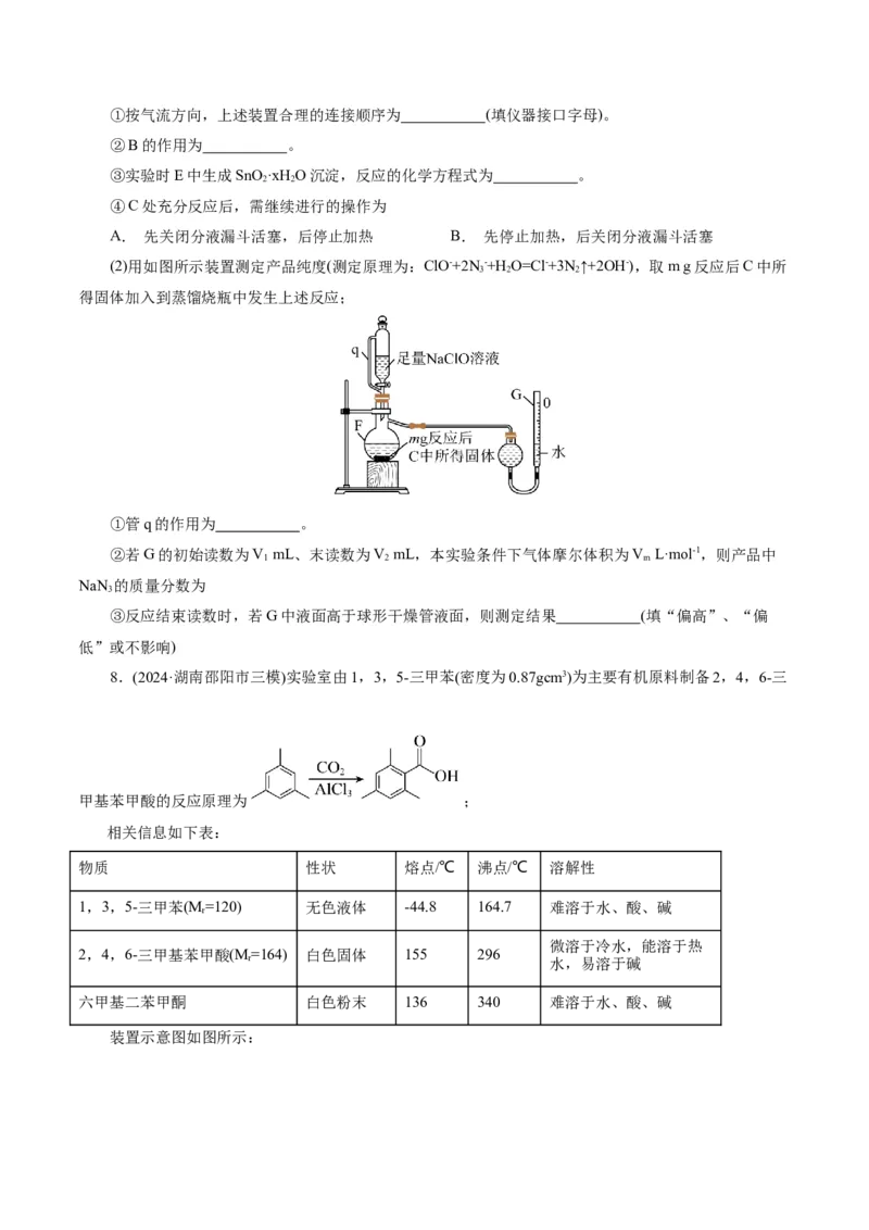 第04讲综合实验题型探究(练习)(原卷版)_05高考化学_2025年新高考资料_一轮复习_2025年高考化学一轮复习讲练测（新教材新高考）_第十章化学实验基础与探究