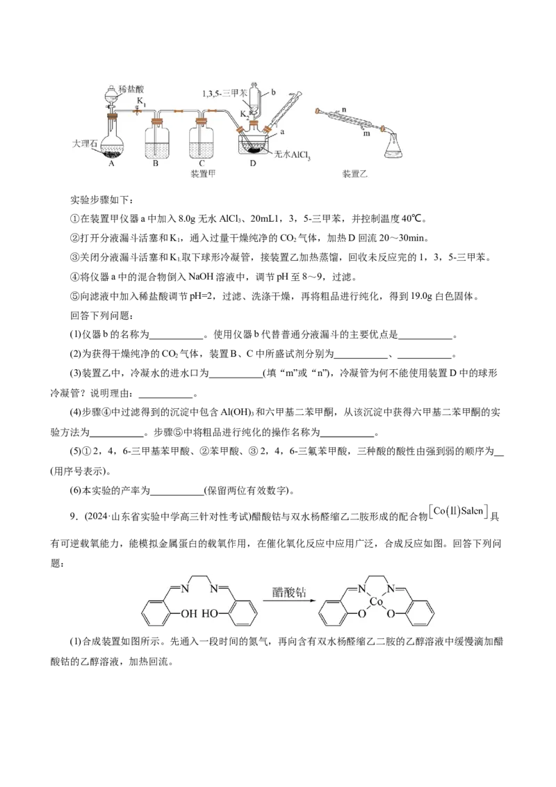第04讲综合实验题型探究(练习)(原卷版)_05高考化学_2025年新高考资料_一轮复习_2025年高考化学一轮复习讲练测（新教材新高考）_第十章化学实验基础与探究