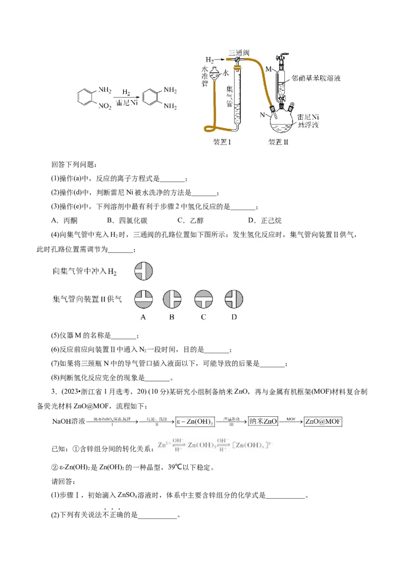 第04讲综合实验题型探究(练习)(原卷版)_05高考化学_2025年新高考资料_一轮复习_2025年高考化学一轮复习讲练测（新教材新高考）_第十章化学实验基础与探究