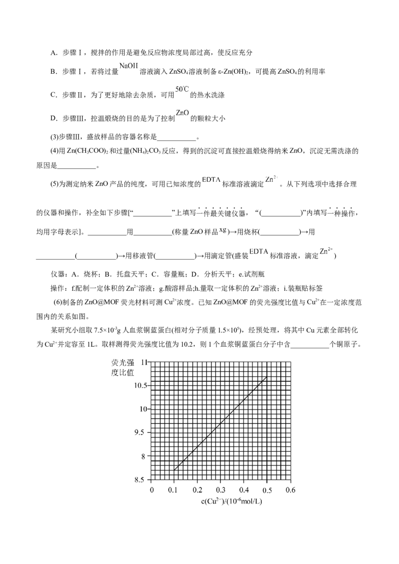第04讲综合实验题型探究(练习)(原卷版)_05高考化学_2025年新高考资料_一轮复习_2025年高考化学一轮复习讲练测（新教材新高考）_第十章化学实验基础与探究