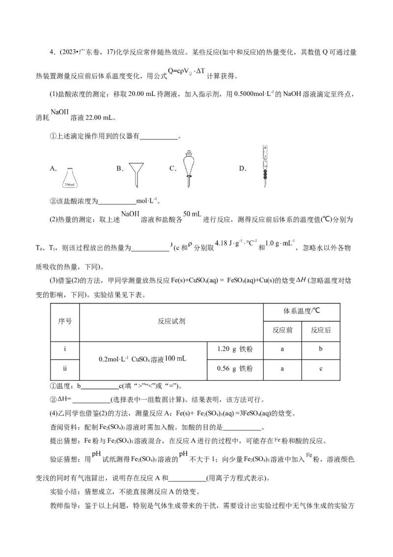 第04讲综合实验题型探究(练习)(原卷版)_05高考化学_2025年新高考资料_一轮复习_2025年高考化学一轮复习讲练测（新教材新高考）_第十章化学实验基础与探究