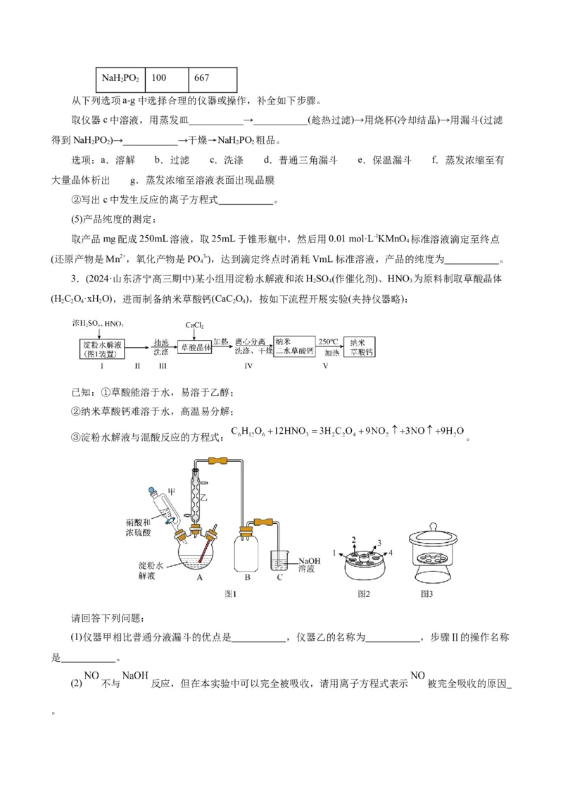 第04讲综合实验题型探究(练习)(原卷版)_05高考化学_2025年新高考资料_一轮复习_2025年高考化学一轮复习讲练测（新教材新高考）_第十章化学实验基础与探究