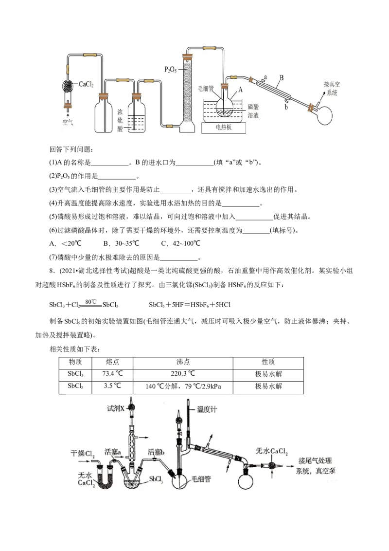 第04讲综合实验题型探究(练习)(原卷版)_05高考化学_2025年新高考资料_一轮复习_2025年高考化学一轮复习讲练测（新教材新高考）_第十章化学实验基础与探究