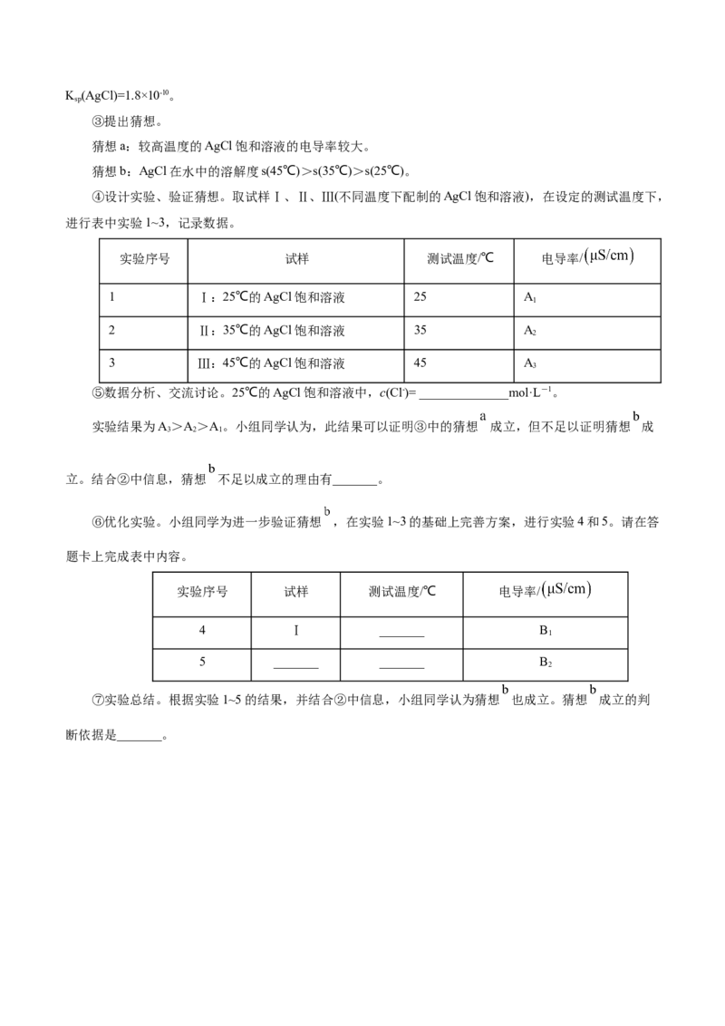 第04讲综合实验题型探究(练习)(原卷版)_05高考化学_2025年新高考资料_一轮复习_2025年高考化学一轮复习讲练测（新教材新高考）_第十章化学实验基础与探究