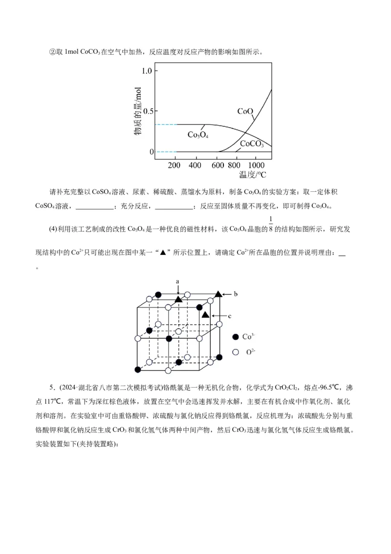 第04讲综合实验题型探究(练习)(原卷版)_05高考化学_2025年新高考资料_一轮复习_2025年高考化学一轮复习讲练测（新教材新高考）_第十章化学实验基础与探究