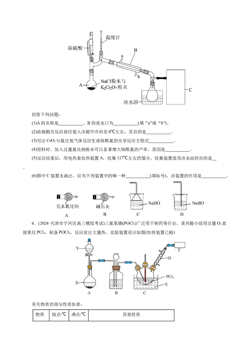 第04讲综合实验题型探究(练习)(原卷版)_05高考化学_2025年新高考资料_一轮复习_2025年高考化学一轮复习讲练测（新教材新高考）_第十章化学实验基础与探究