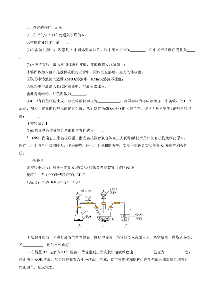 第04讲综合实验题型探究(练习)(原卷版)_05高考化学_2025年新高考资料_一轮复习_2025年高考化学一轮复习讲练测（新教材新高考）_第十章化学实验基础与探究