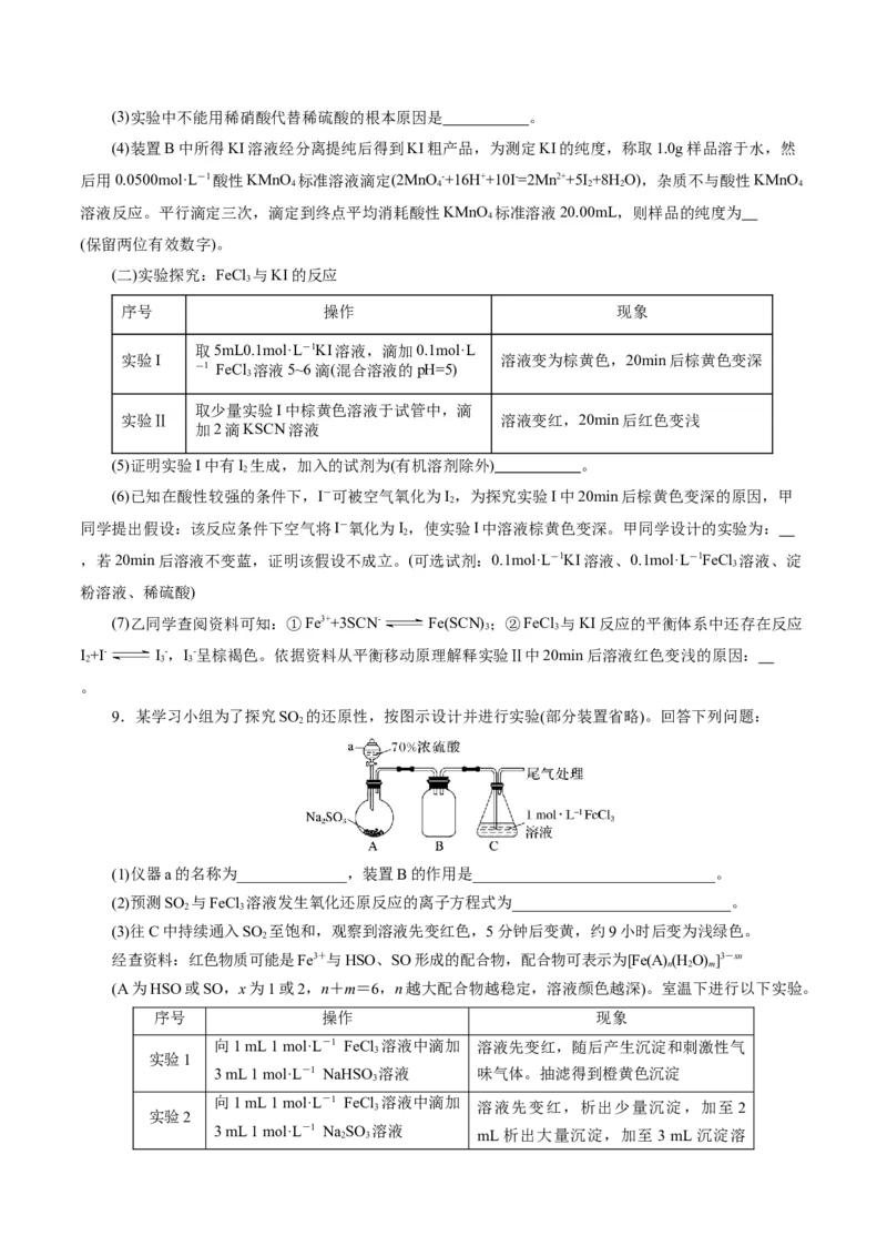 第04讲综合实验题型探究(练习)(原卷版)_05高考化学_2025年新高考资料_一轮复习_2025年高考化学一轮复习讲练测（新教材新高考）_第十章化学实验基础与探究