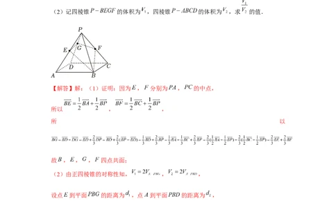 重难点突破03立体几何中线面平行与垂直证明专项训练（解析版）_2.2025数学总复习_2024年新高考资料_3.2024专项复习_第七章空间向量与立体几何