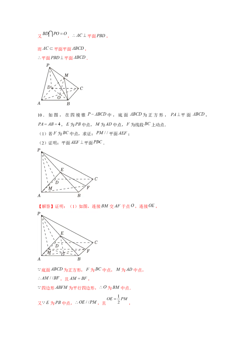 重难点突破03立体几何中线面平行与垂直证明专项训练（解析版）_2.2025数学总复习_2024年新高考资料_3.2024专项复习_第七章空间向量与立体几何