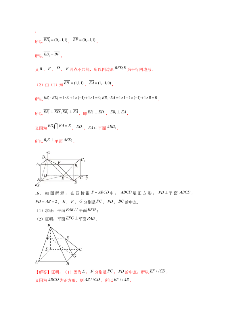 重难点突破03立体几何中线面平行与垂直证明专项训练（解析版）_2.2025数学总复习_2024年新高考资料_3.2024专项复习_第七章空间向量与立体几何