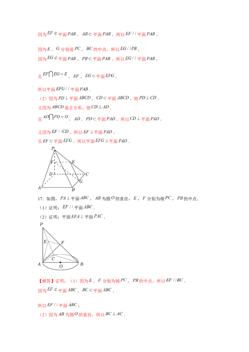 重难点突破03立体几何中线面平行与垂直证明专项训练（解析版）_2.2025数学总复习_2024年新高考资料_3.2024专项复习_第七章空间向量与立体几何