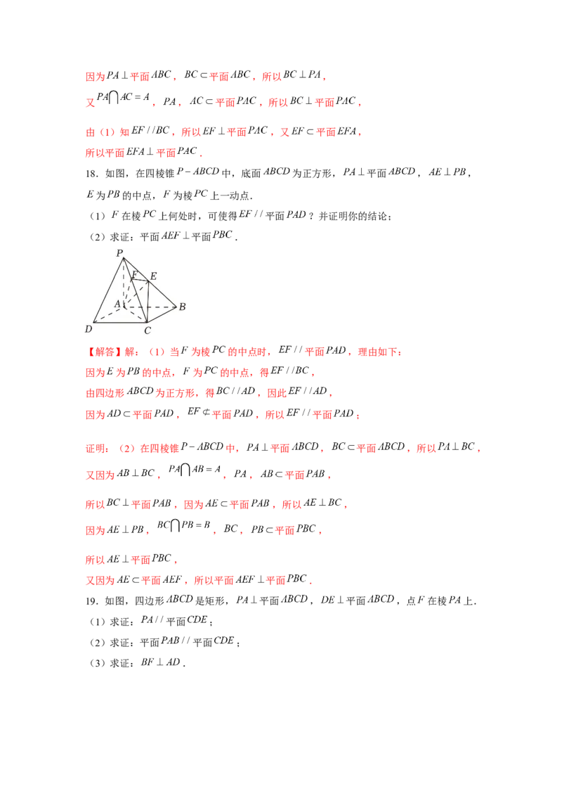 重难点突破03立体几何中线面平行与垂直证明专项训练（解析版）_2.2025数学总复习_2024年新高考资料_3.2024专项复习_第七章空间向量与立体几何