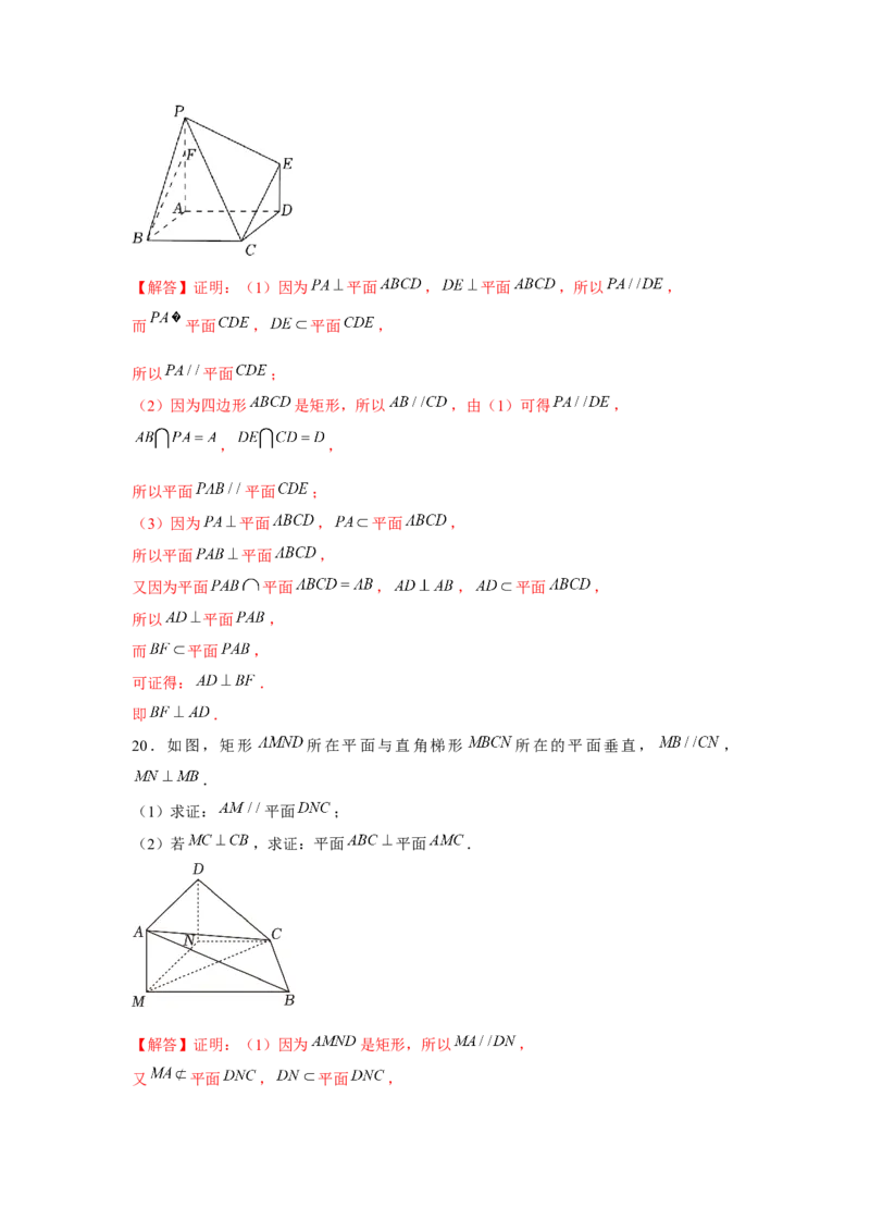重难点突破03立体几何中线面平行与垂直证明专项训练（解析版）_2.2025数学总复习_2024年新高考资料_3.2024专项复习_第七章空间向量与立体几何