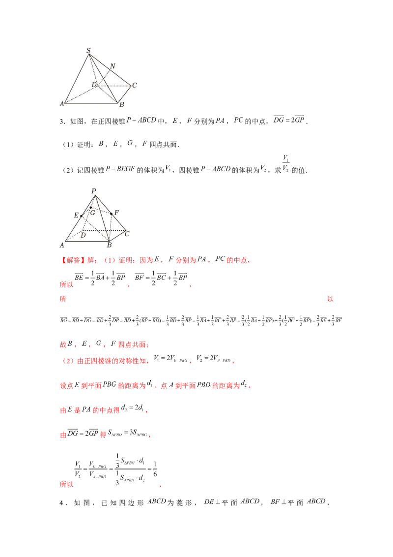 重难点突破03立体几何中线面平行与垂直证明专项训练（解析版）_2.2025数学总复习_2024年新高考资料_3.2024专项复习_第七章空间向量与立体几何
