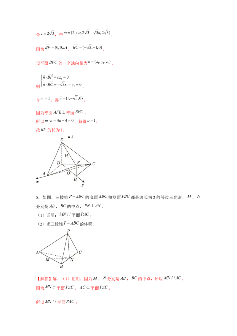 重难点突破03立体几何中线面平行与垂直证明专项训练（解析版）_2.2025数学总复习_2024年新高考资料_3.2024专项复习_第七章空间向量与立体几何