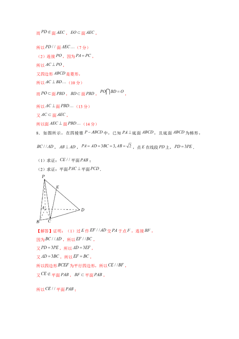重难点突破03立体几何中线面平行与垂直证明专项训练（解析版）_2.2025数学总复习_2024年新高考资料_3.2024专项复习_第七章空间向量与立体几何