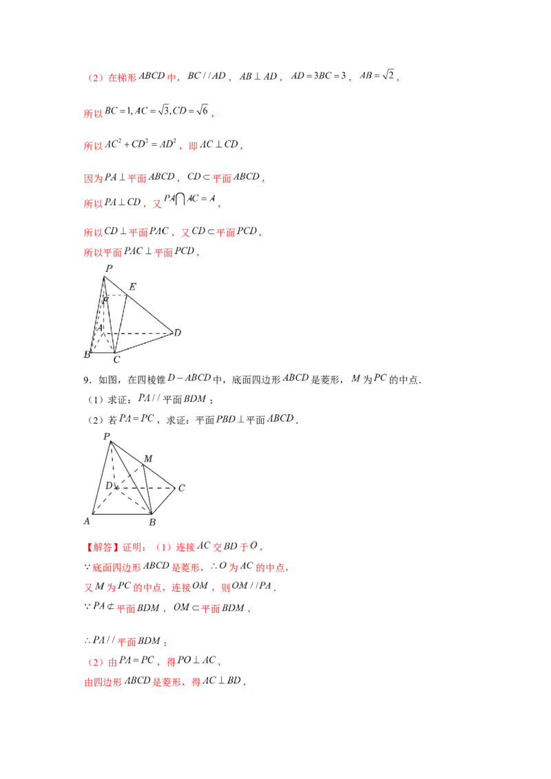 重难点突破03立体几何中线面平行与垂直证明专项训练（解析版）_2.2025数学总复习_2024年新高考资料_3.2024专项复习_第七章空间向量与立体几何